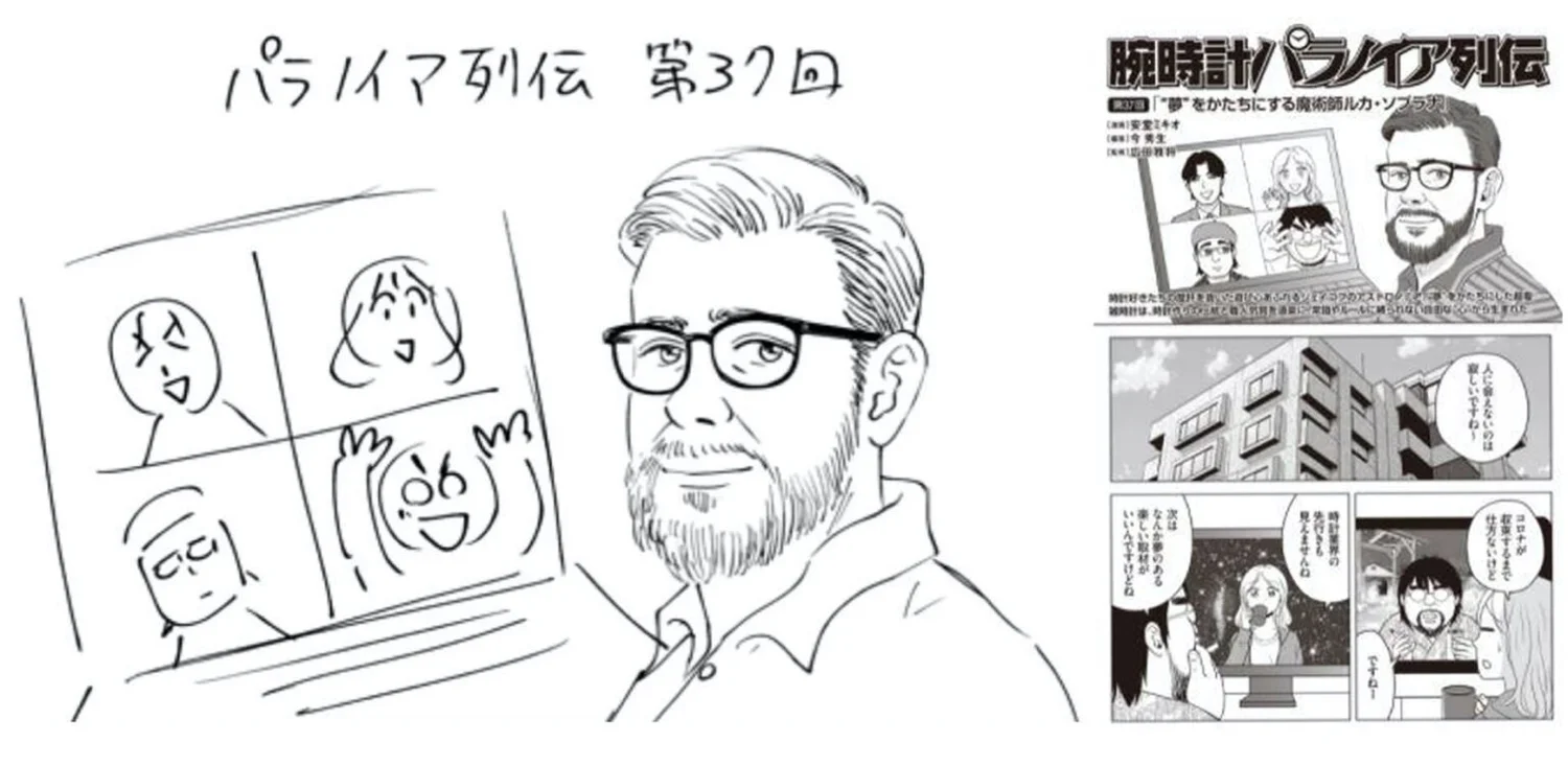 Luca Soprana — Watch Insanity manga feature